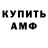Амфетамин Розовый Mr Crash